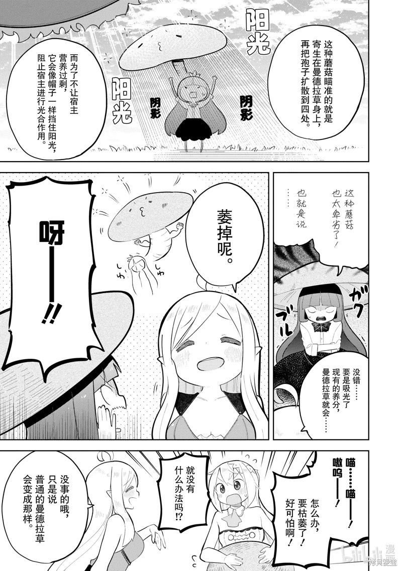 《打了三百年的史莱姆，不知不觉就练到了满等》第71.1话 第9页