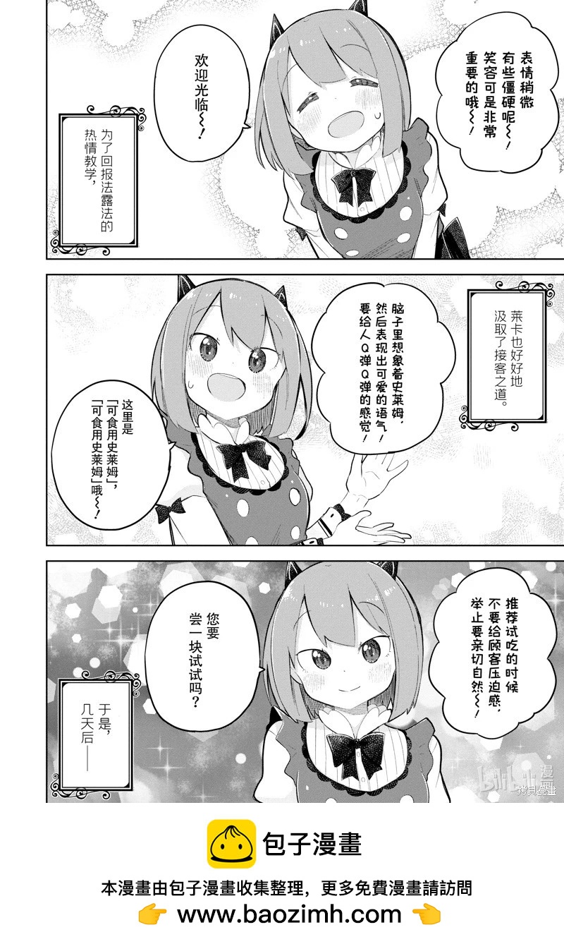 《打了三百年的史莱姆，不知不觉就练到了满等》第72.1话 第12页