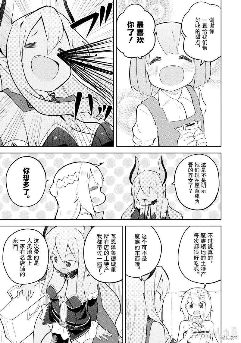 《打了三百年的史莱姆，不知不觉就练到了满等》第72.1话 第3页