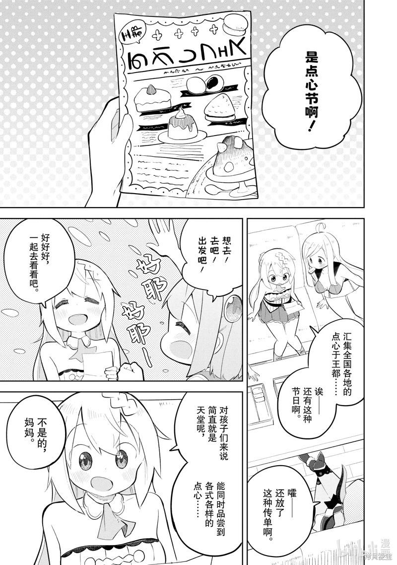 《打了三百年的史莱姆，不知不觉就练到了满等》第72.1话 第5页