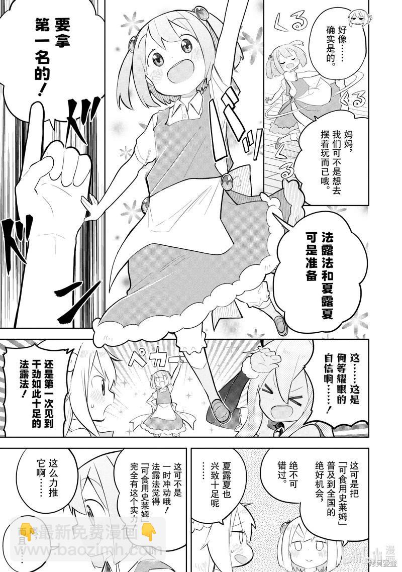 《打了三百年的史莱姆，不知不觉就练到了满等》第72.1话 第7页