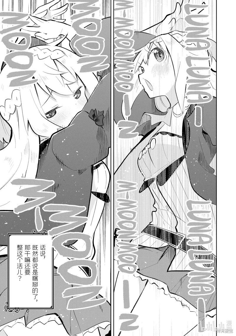 《打了三百年的史莱姆，不知不觉就练到了满等》第73.3话 第10页