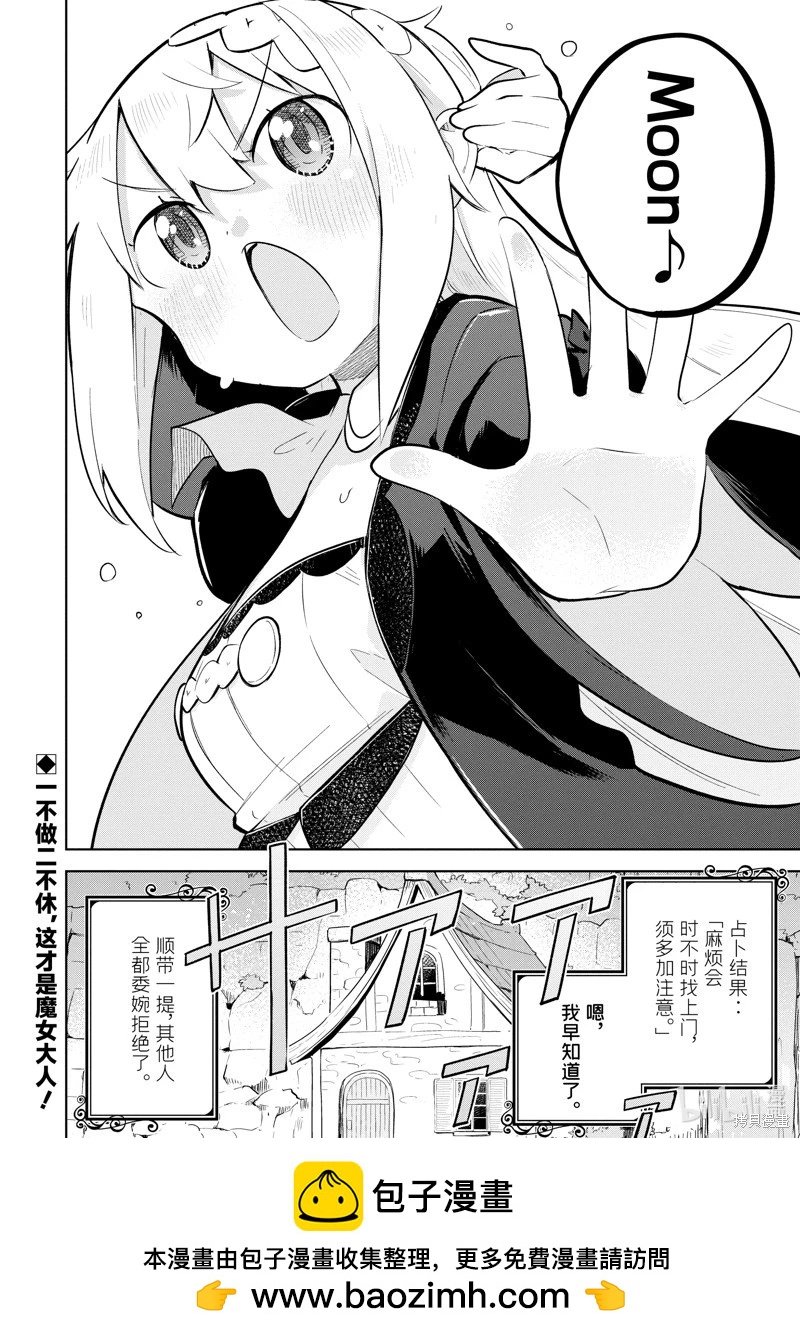《打了三百年的史莱姆，不知不觉就练到了满等》第73.3话 第11页