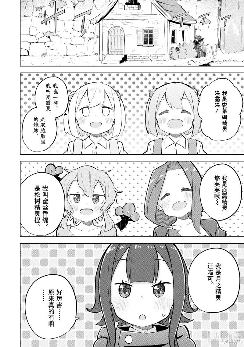 《打了三百年的史莱姆，不知不觉就练到了满等》第73.3话 第1页