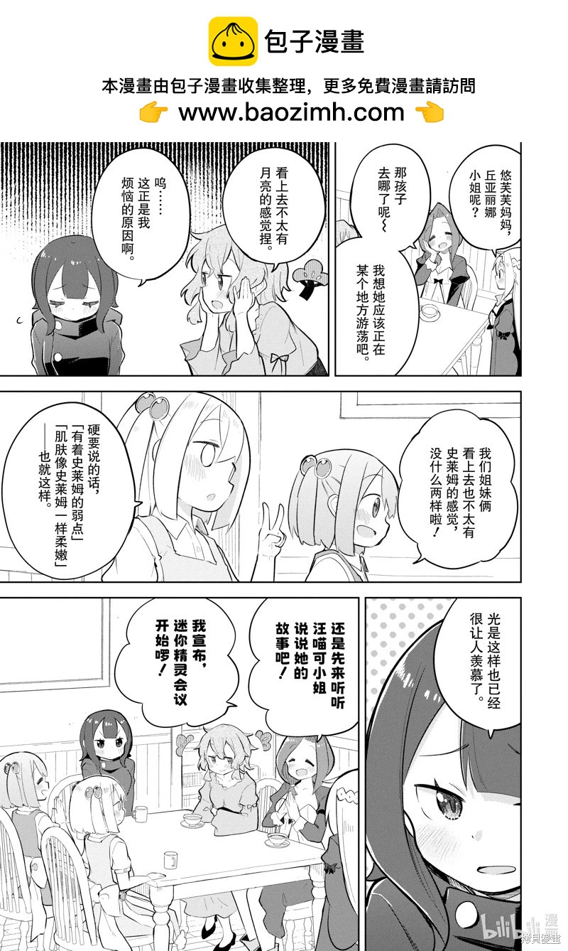 《打了三百年的史莱姆，不知不觉就练到了满等》第73.3话 第2页