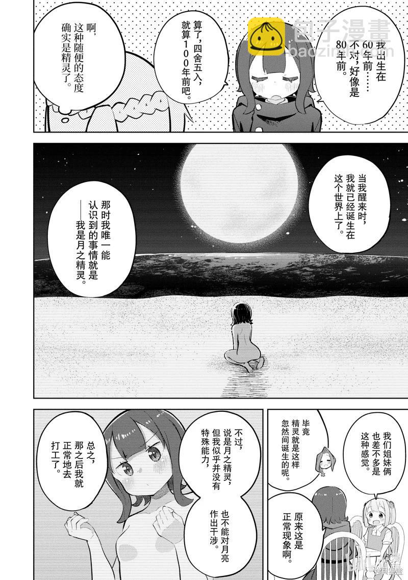 《打了三百年的史莱姆，不知不觉就练到了满等》第73.3话 第3页