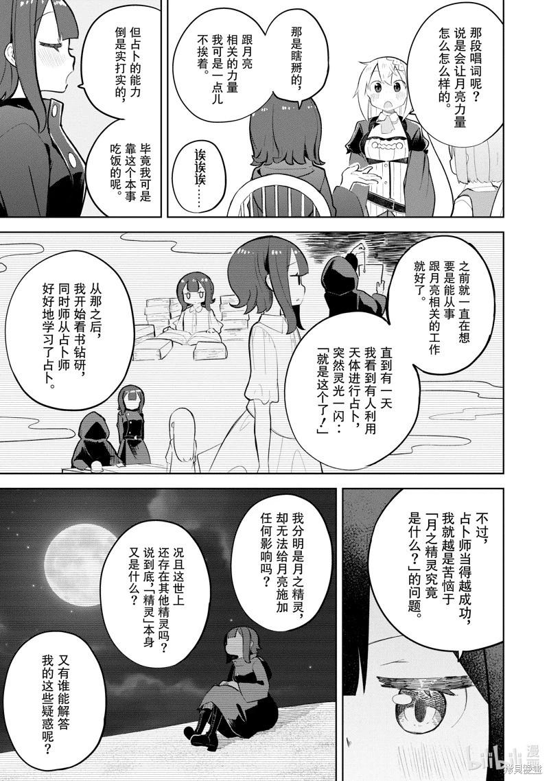 《打了三百年的史莱姆，不知不觉就练到了满等》第73.3话 第4页