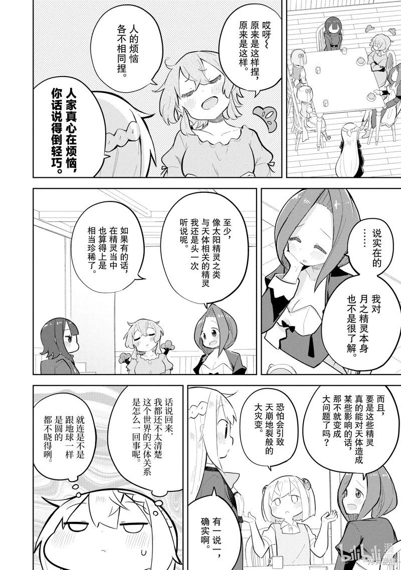 《打了三百年的史莱姆，不知不觉就练到了满等》第73.3话 第5页