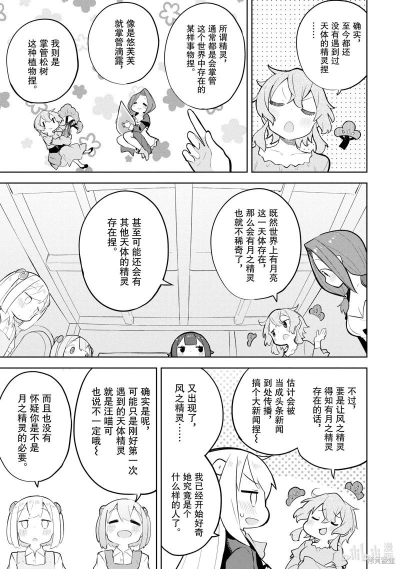 《打了三百年的史莱姆，不知不觉就练到了满等》第73.3话 第6页