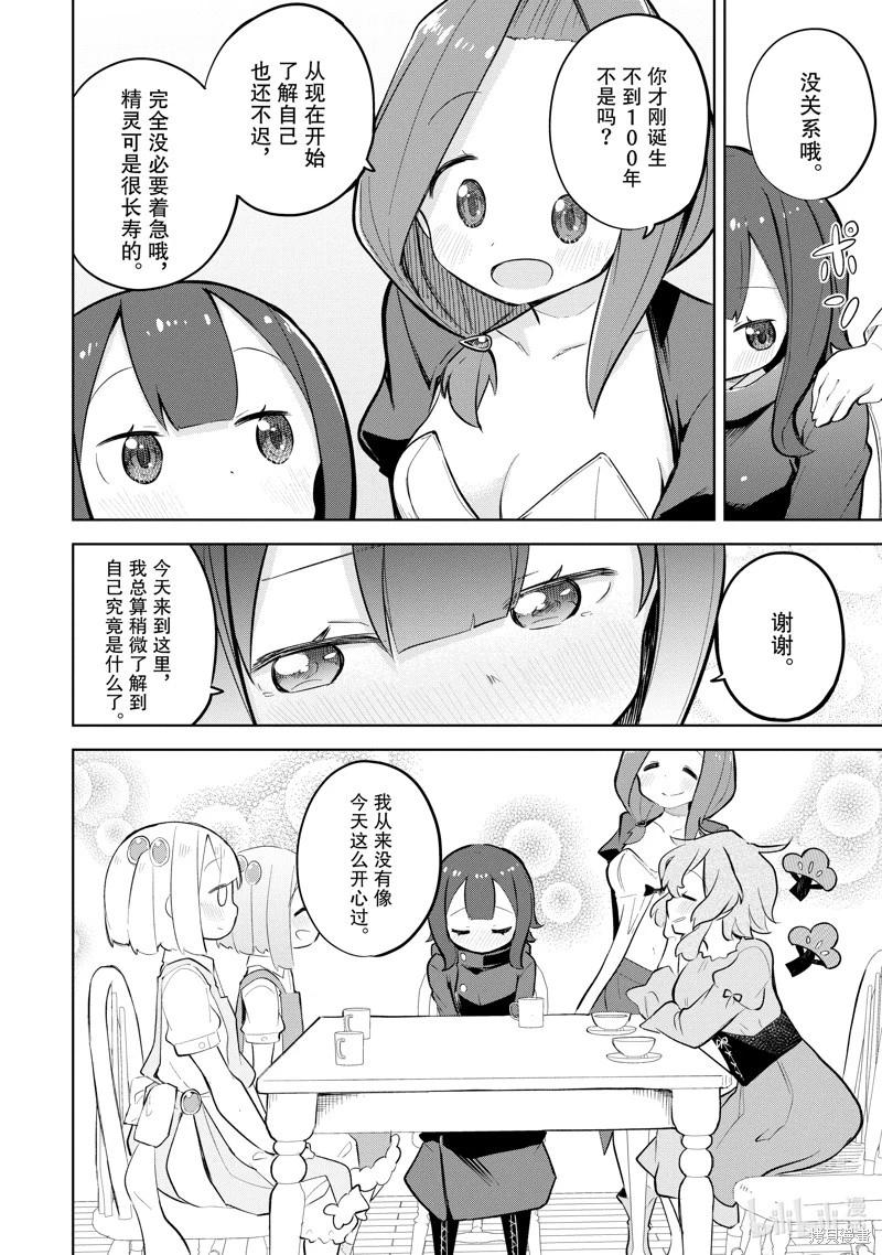 《打了三百年的史莱姆，不知不觉就练到了满等》第73.3话 第7页