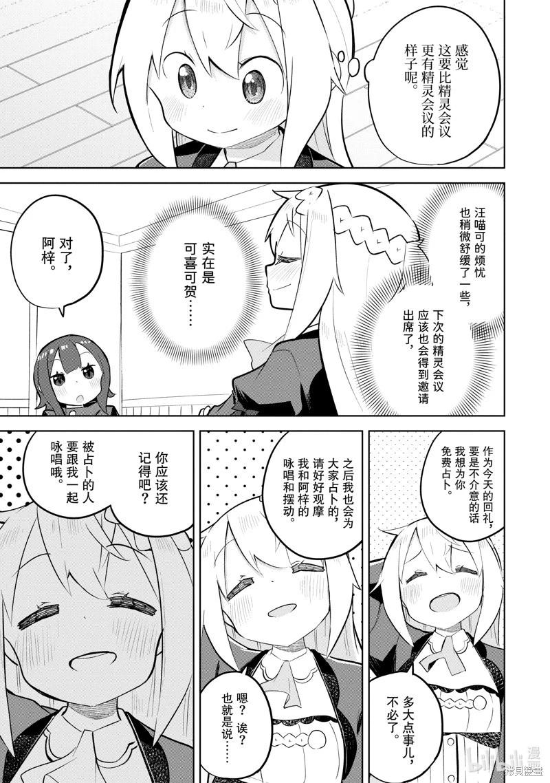 《打了三百年的史莱姆，不知不觉就练到了满等》第73.3话 第8页