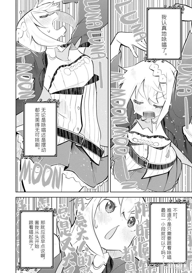 《打了三百年的史莱姆，不知不觉就练到了满等》第73.3话 第9页