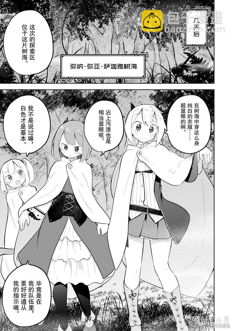 《打了三百年的史莱姆，不知不觉就练到了满等》第74.1话 第11页