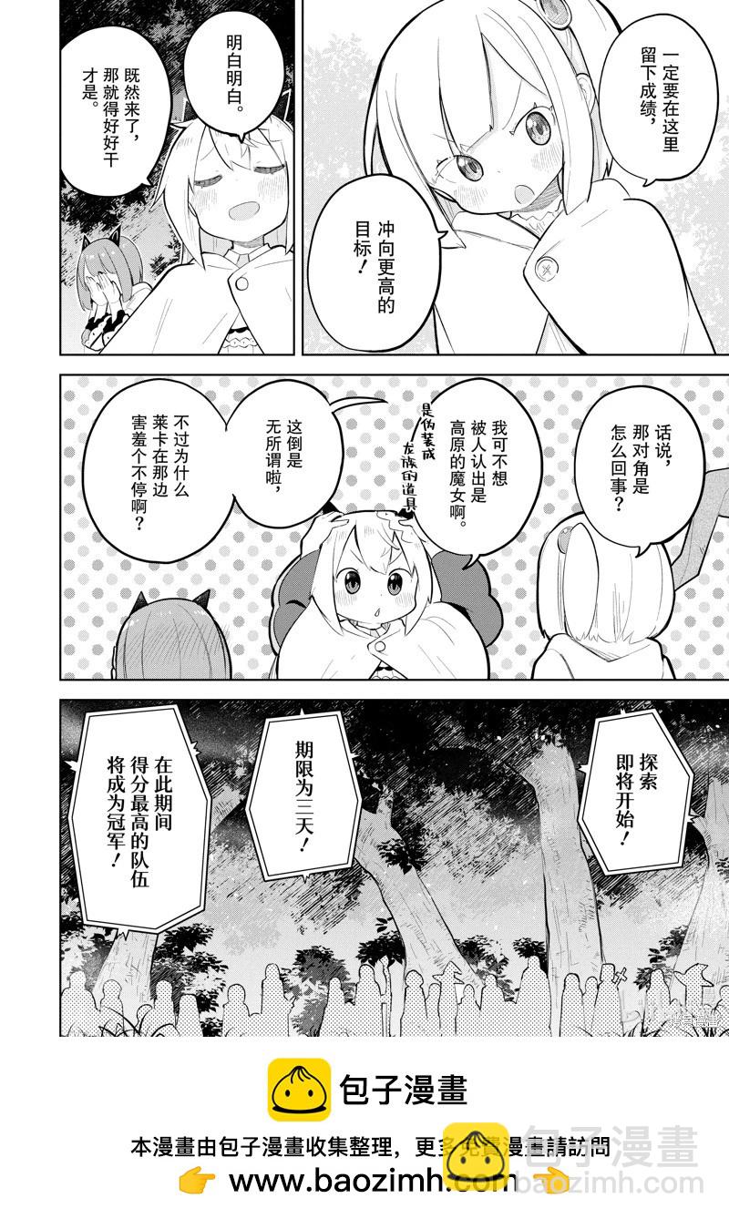 《打了三百年的史莱姆，不知不觉就练到了满等》第74.1话 第12页