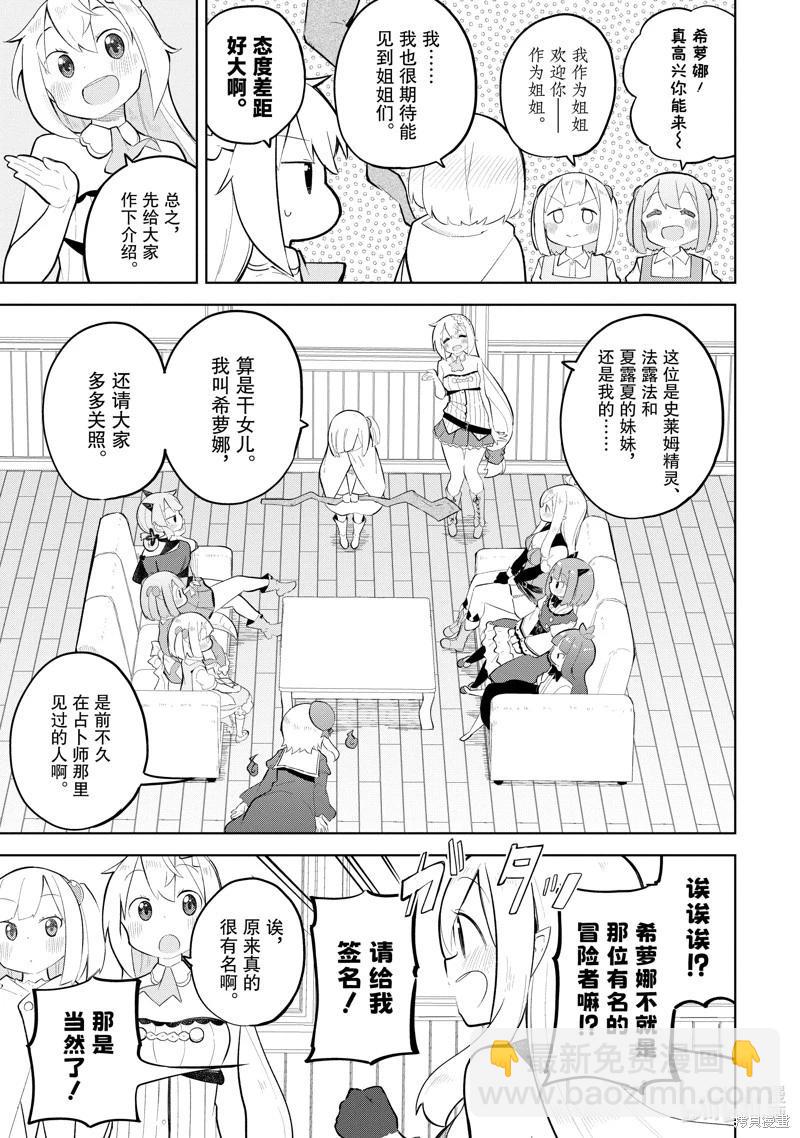 《打了三百年的史莱姆，不知不觉就练到了满等》第74.1话 第3页