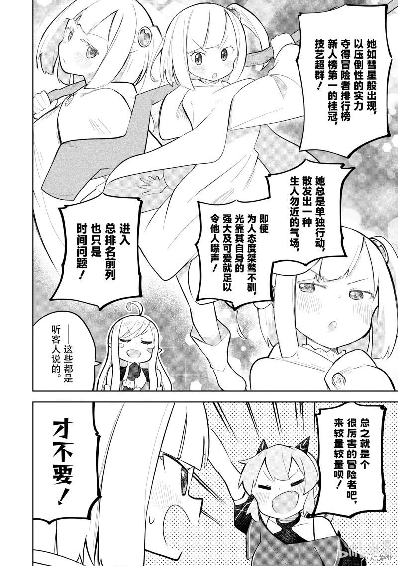 《打了三百年的史莱姆，不知不觉就练到了满等》第74.1话 第4页