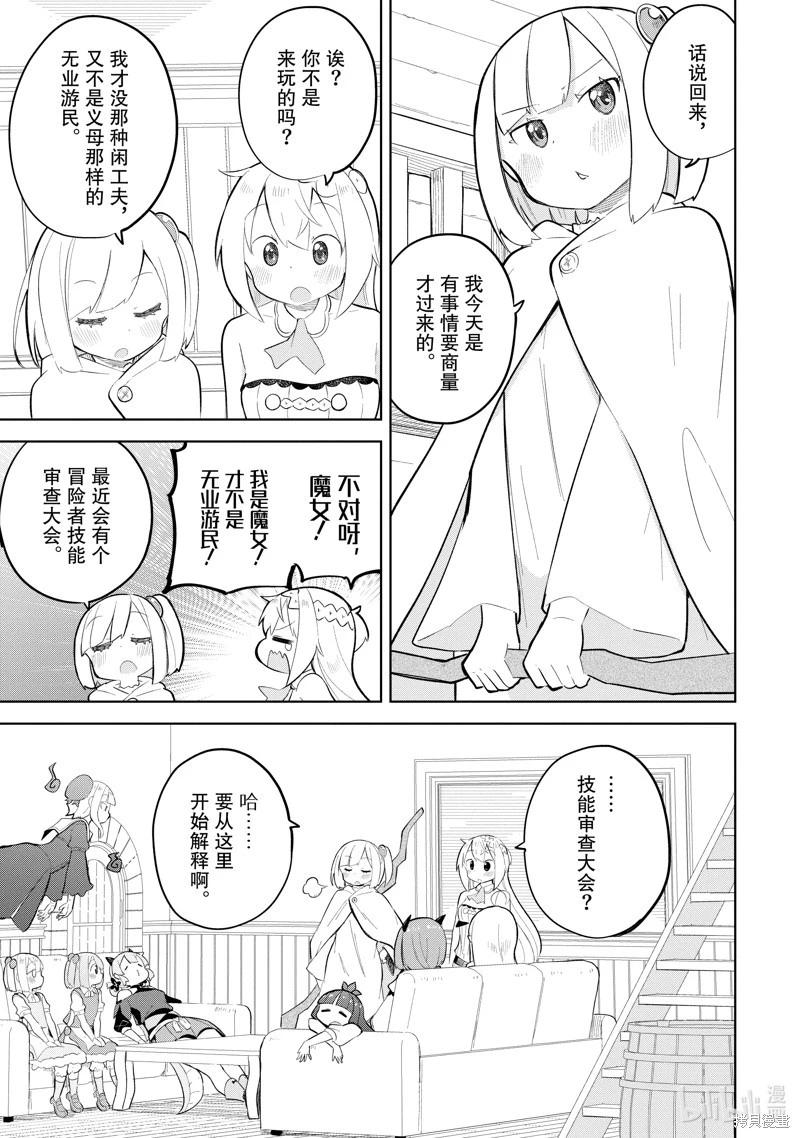 《打了三百年的史莱姆，不知不觉就练到了满等》第74.1话 第5页