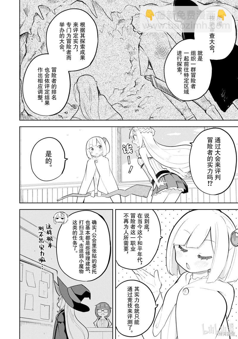 《打了三百年的史莱姆，不知不觉就练到了满等》第74.1话 第6页