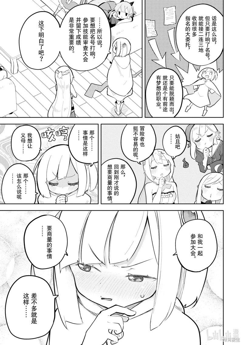 《打了三百年的史莱姆，不知不觉就练到了满等》第74.1话 第7页