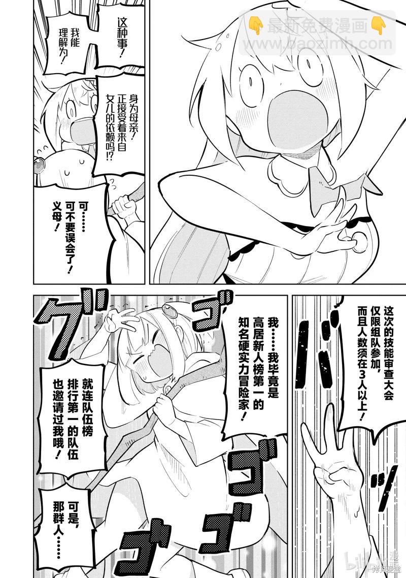 《打了三百年的史莱姆，不知不觉就练到了满等》第74.1话 第8页