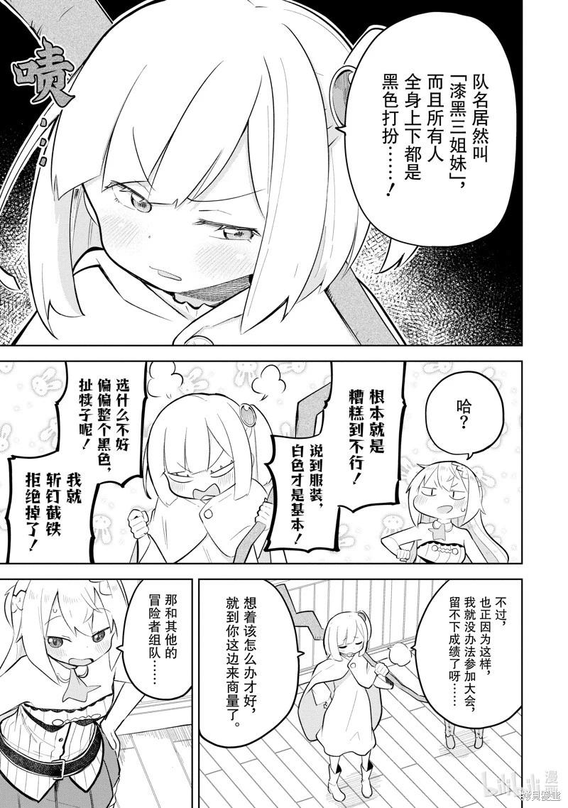 《打了三百年的史莱姆，不知不觉就练到了满等》第74.1话 第9页