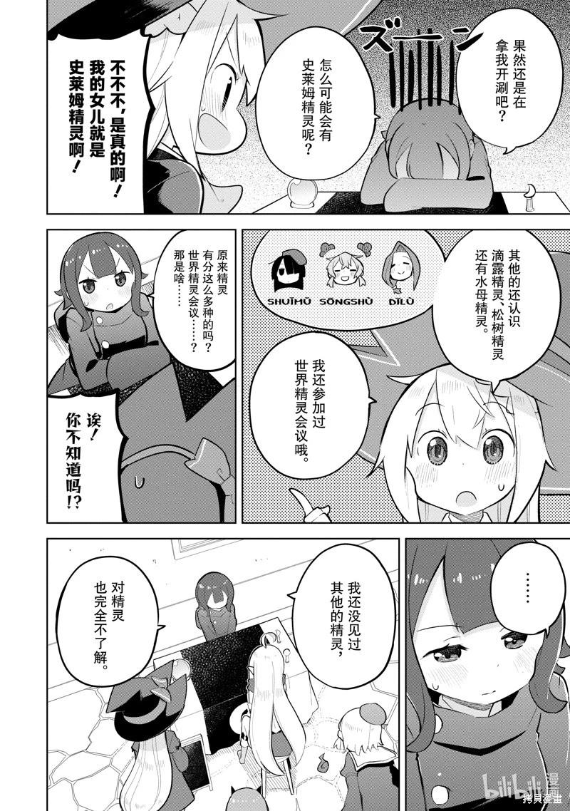 《打了三百年的史莱姆，不知不觉就练到了满等》第73.2话 第11页