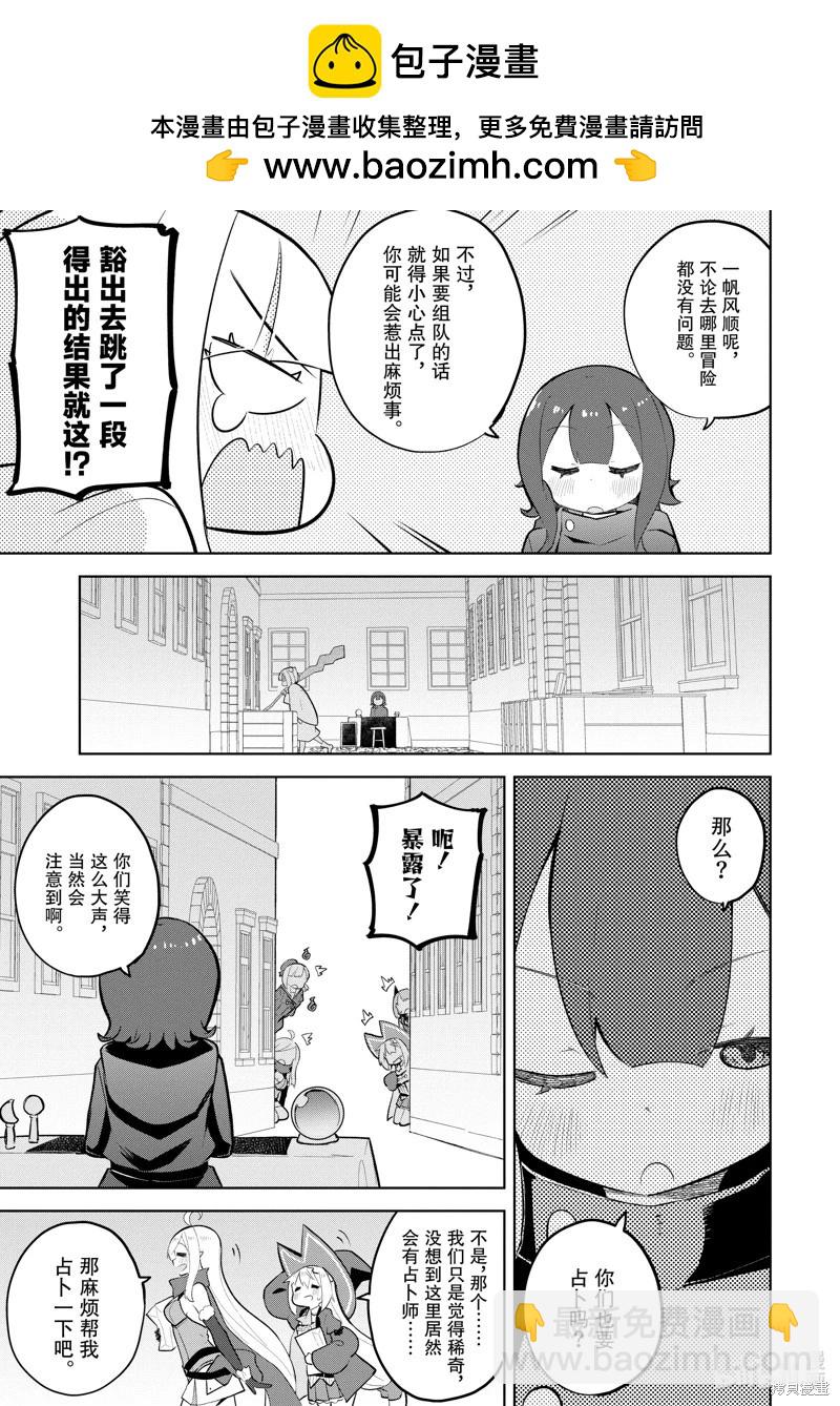 《打了三百年的史莱姆，不知不觉就练到了满等》第73.2话 第2页
