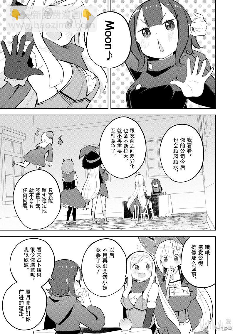 《打了三百年的史莱姆，不知不觉就练到了满等》第73.2话 第4页