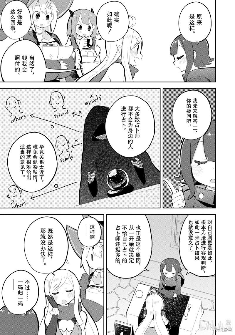 《打了三百年的史莱姆，不知不觉就练到了满等》第73.2话 第6页