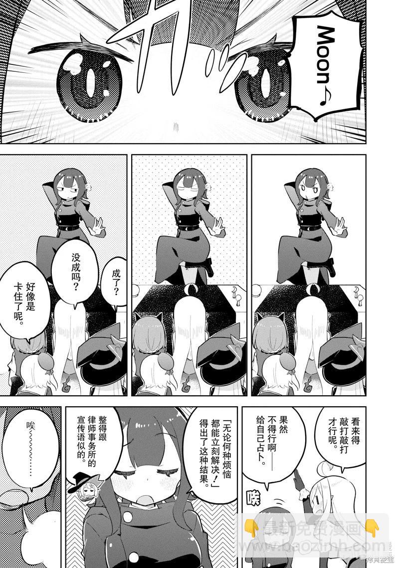 《打了三百年的史莱姆，不知不觉就练到了满等》第73.2话 第8页