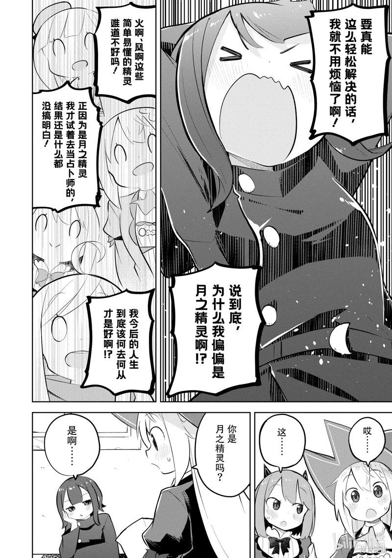 《打了三百年的史莱姆，不知不觉就练到了满等》第73.2话 第9页