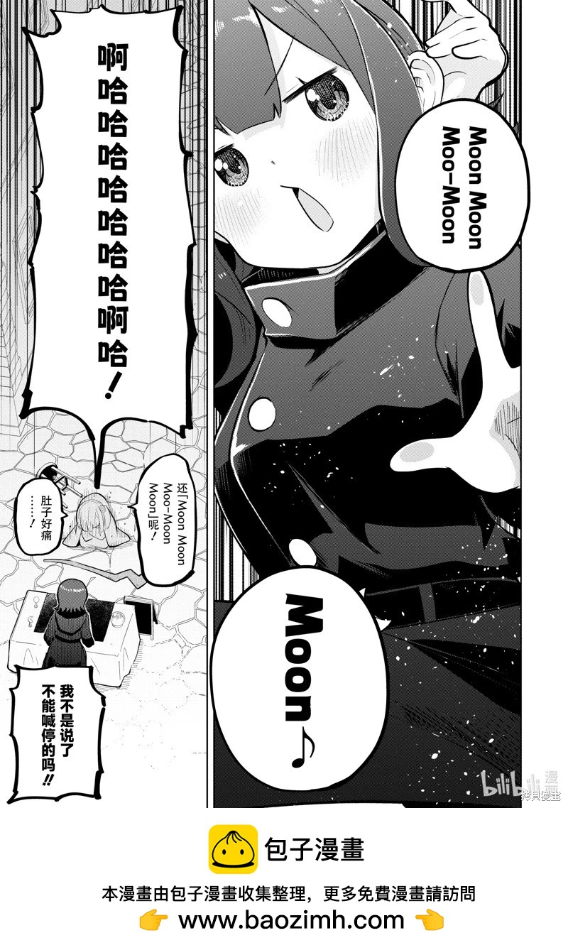 《打了三百年的史莱姆，不知不觉就练到了满等》第73.1话 第11页