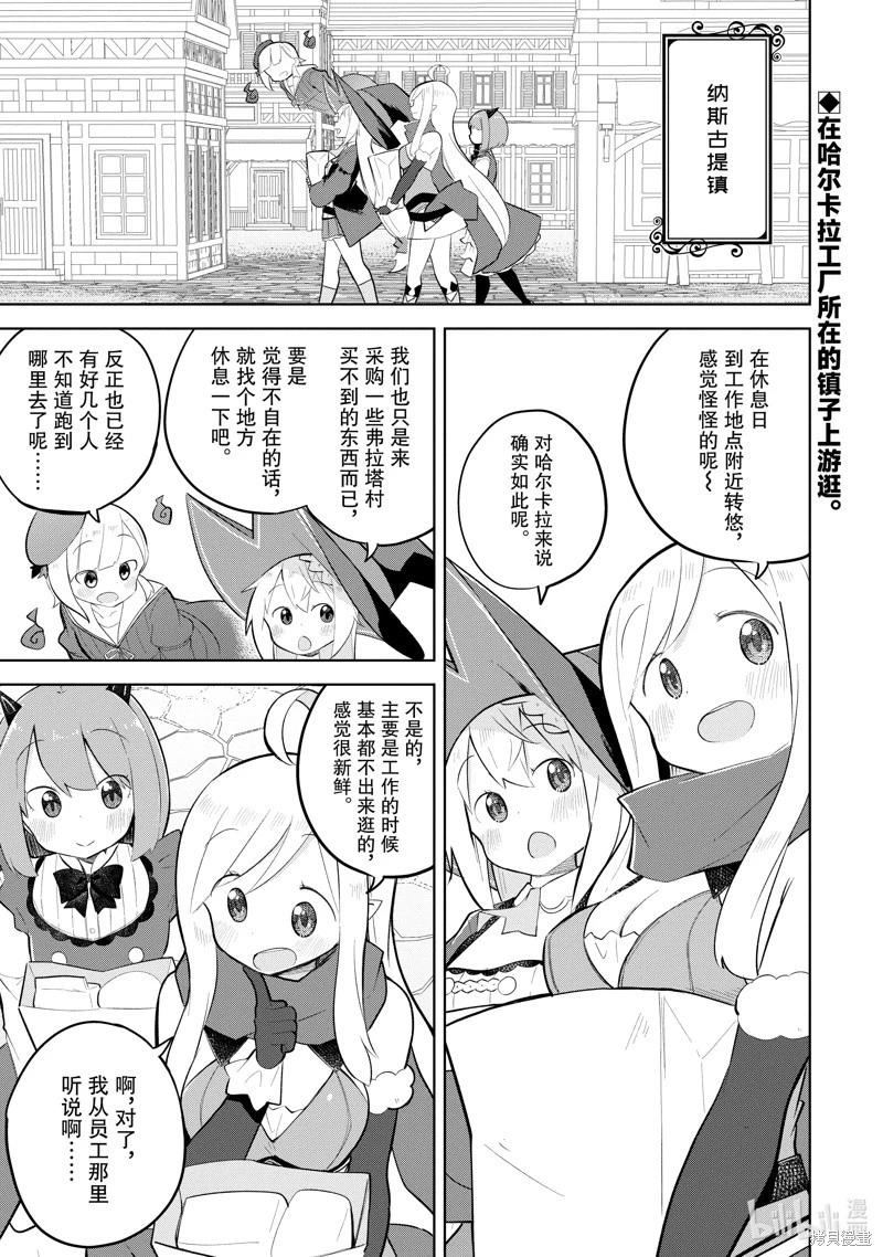 《打了三百年的史莱姆，不知不觉就练到了满等》第73.1话 第1页