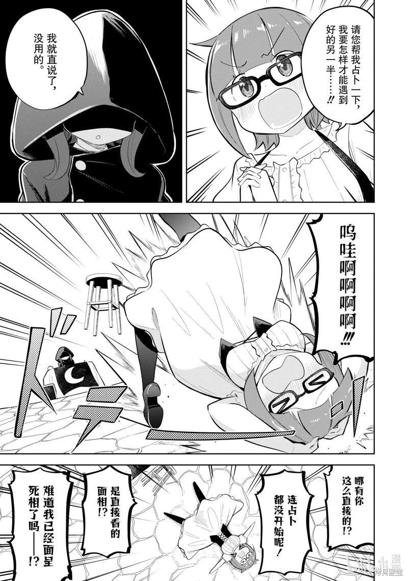 《打了三百年的史莱姆，不知不觉就练到了满等》第73.1话 第3页