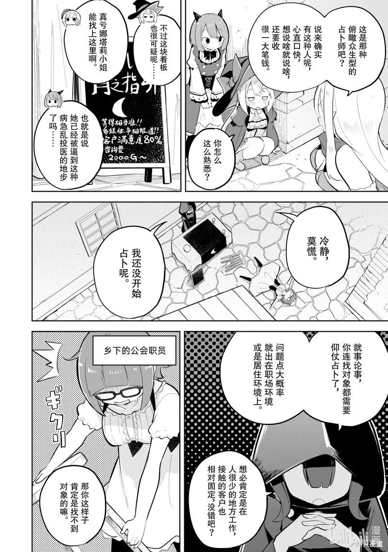 《打了三百年的史莱姆，不知不觉就练到了满等》第73.1话 第4页