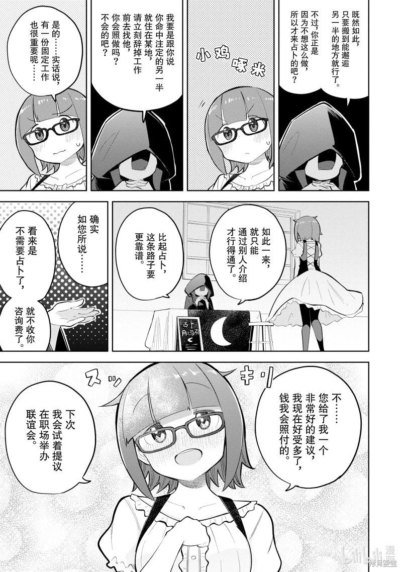 《打了三百年的史莱姆，不知不觉就练到了满等》第73.1话 第5页