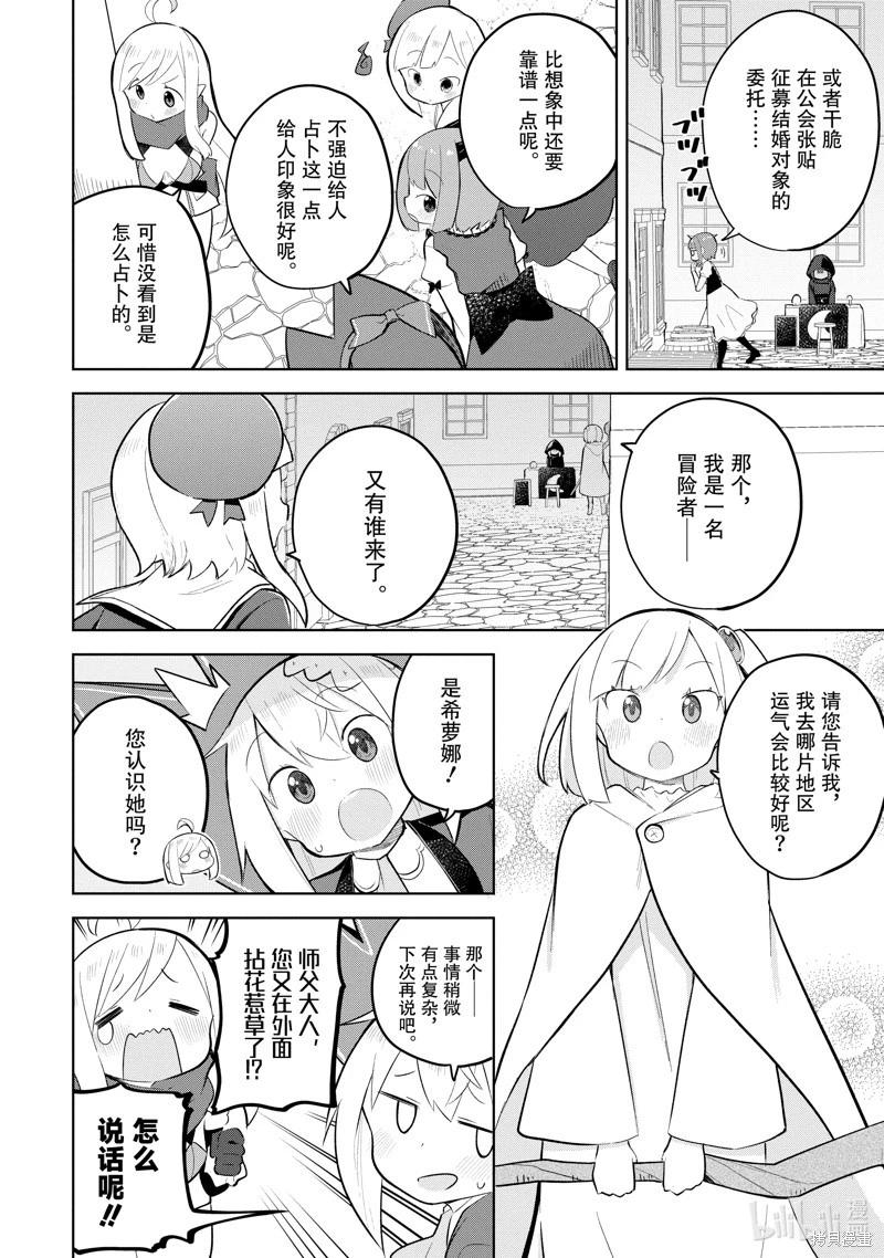 《打了三百年的史莱姆，不知不觉就练到了满等》第73.1话 第6页