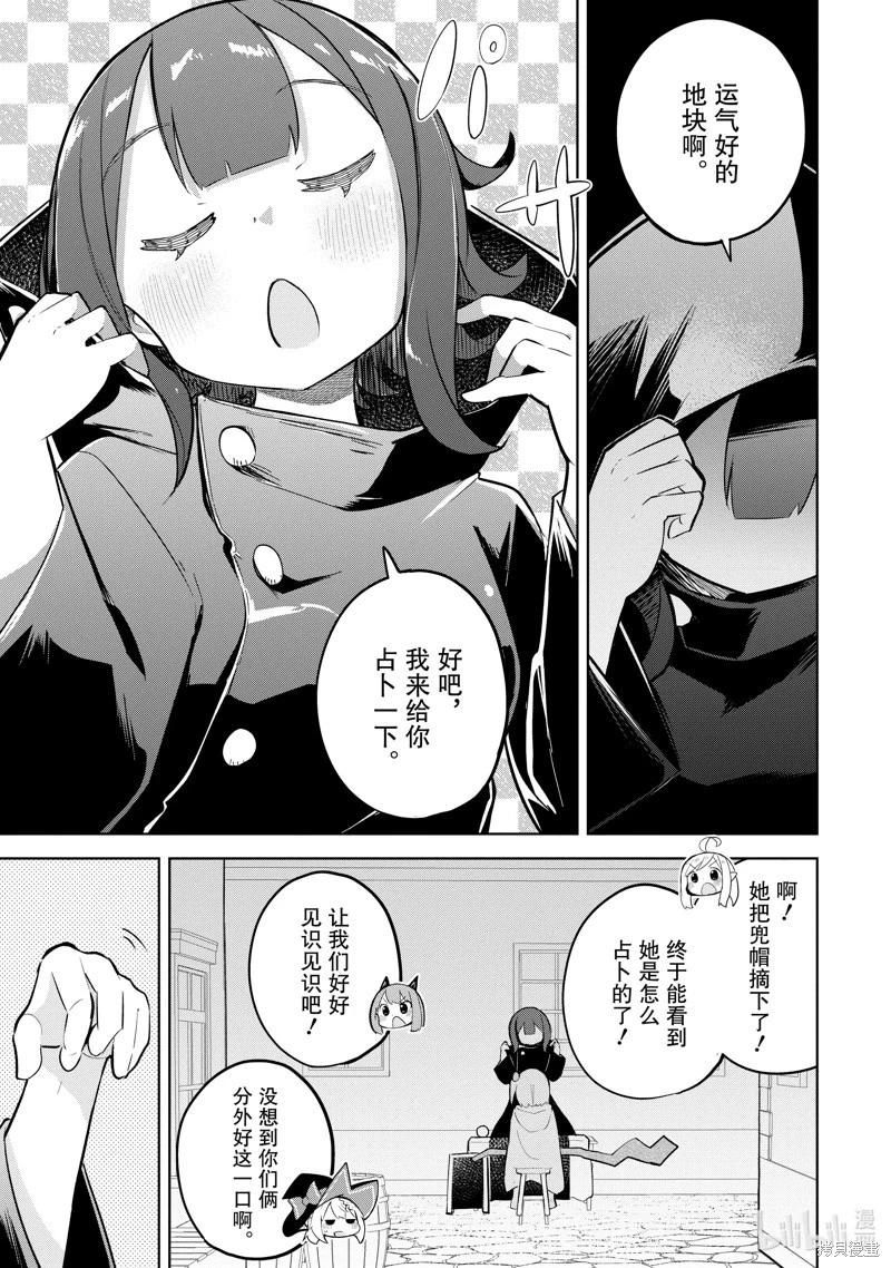 《打了三百年的史莱姆，不知不觉就练到了满等》第73.1话 第7页