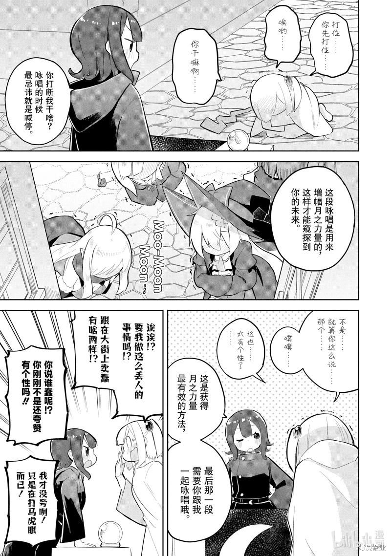 《打了三百年的史莱姆，不知不觉就练到了满等》第73.1话 第9页