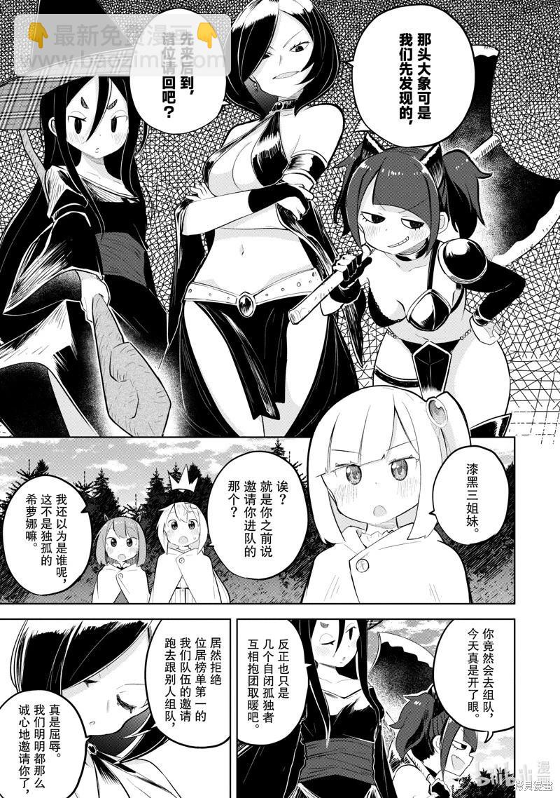 《打了三百年的史莱姆，不知不觉就练到了满等》第74.2话 第11页
