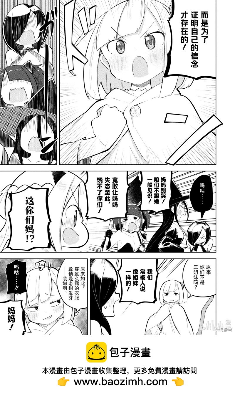 《打了三百年的史莱姆，不知不觉就练到了满等》第74.2话 第13页