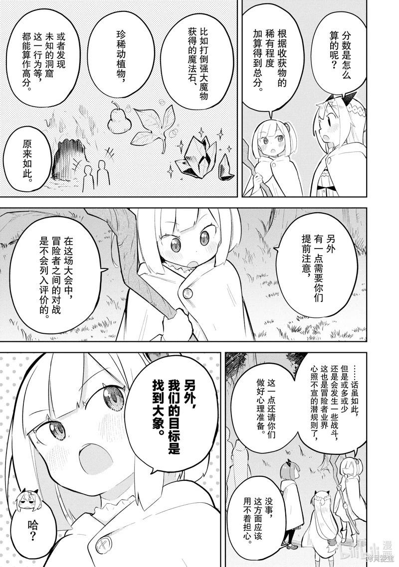 《打了三百年的史莱姆，不知不觉就练到了满等》第74.2话 第1页