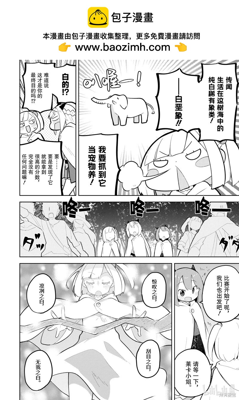 《打了三百年的史莱姆，不知不觉就练到了满等》第74.2话 第2页