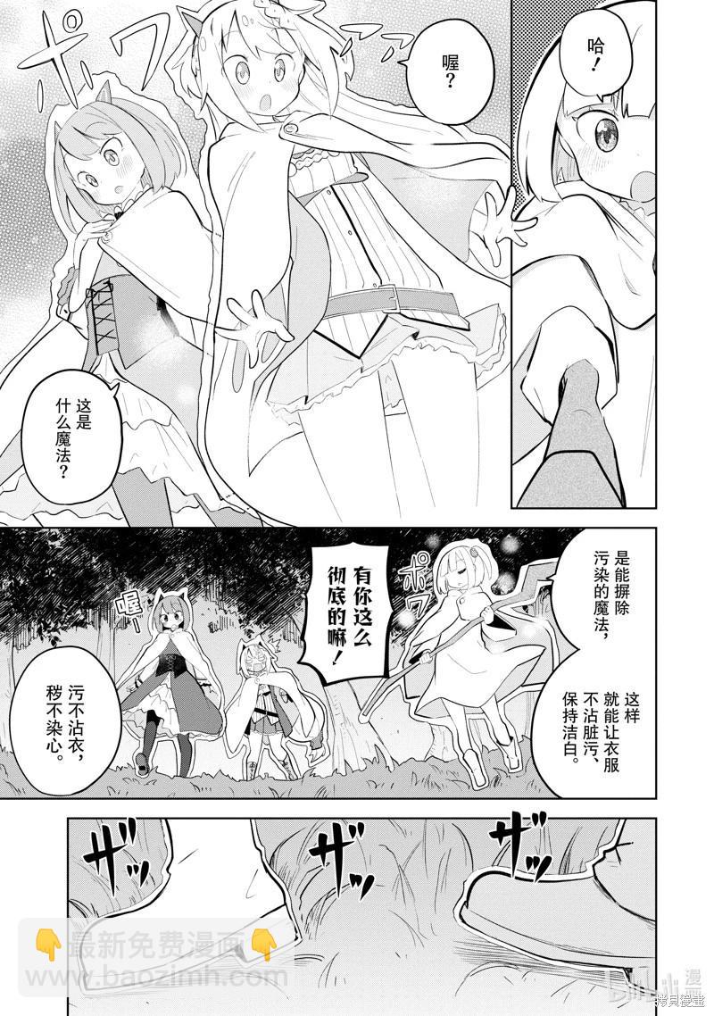 《打了三百年的史莱姆，不知不觉就练到了满等》第74.2话 第3页