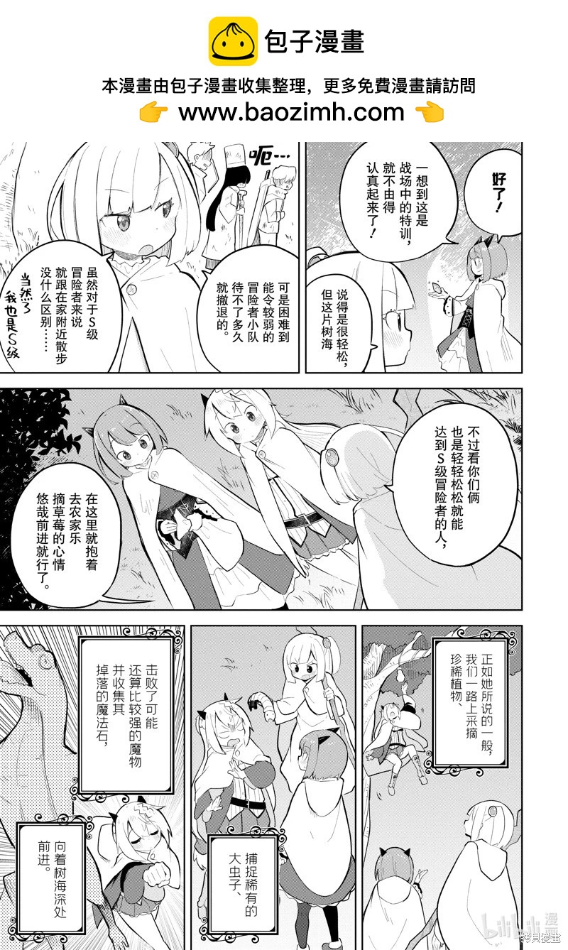 《打了三百年的史莱姆，不知不觉就练到了满等》第74.2话 第5页