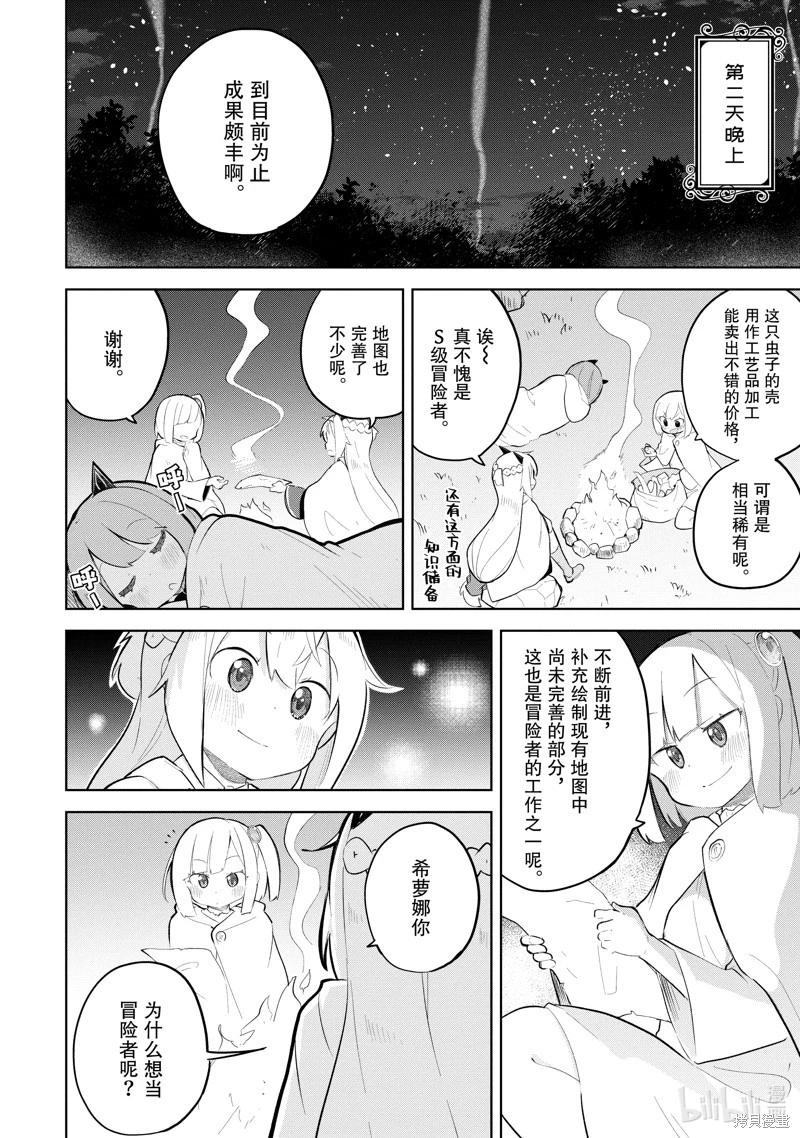 《打了三百年的史莱姆，不知不觉就练到了满等》第74.2话 第6页