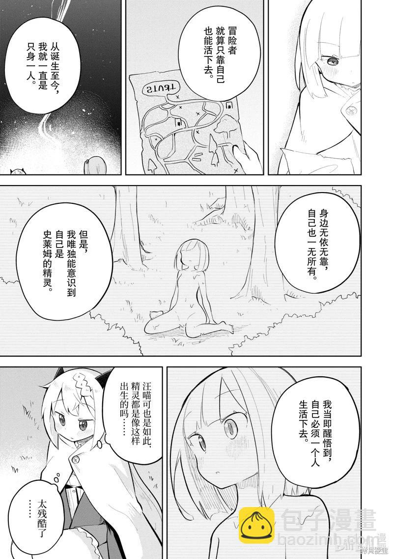 《打了三百年的史莱姆，不知不觉就练到了满等》第74.2话 第7页