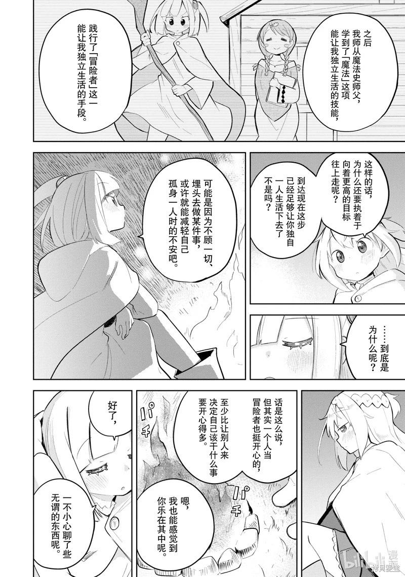 《打了三百年的史莱姆，不知不觉就练到了满等》第74.2话 第8页