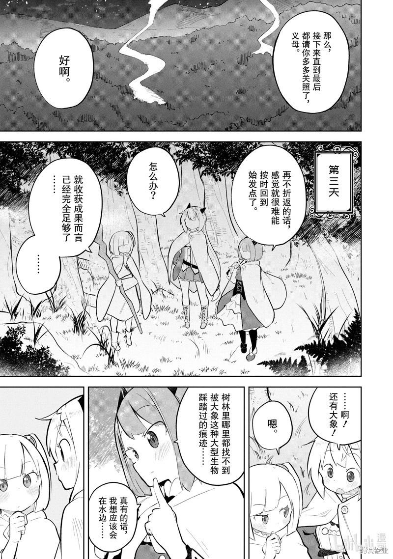 《打了三百年的史莱姆，不知不觉就练到了满等》第74.2话 第9页