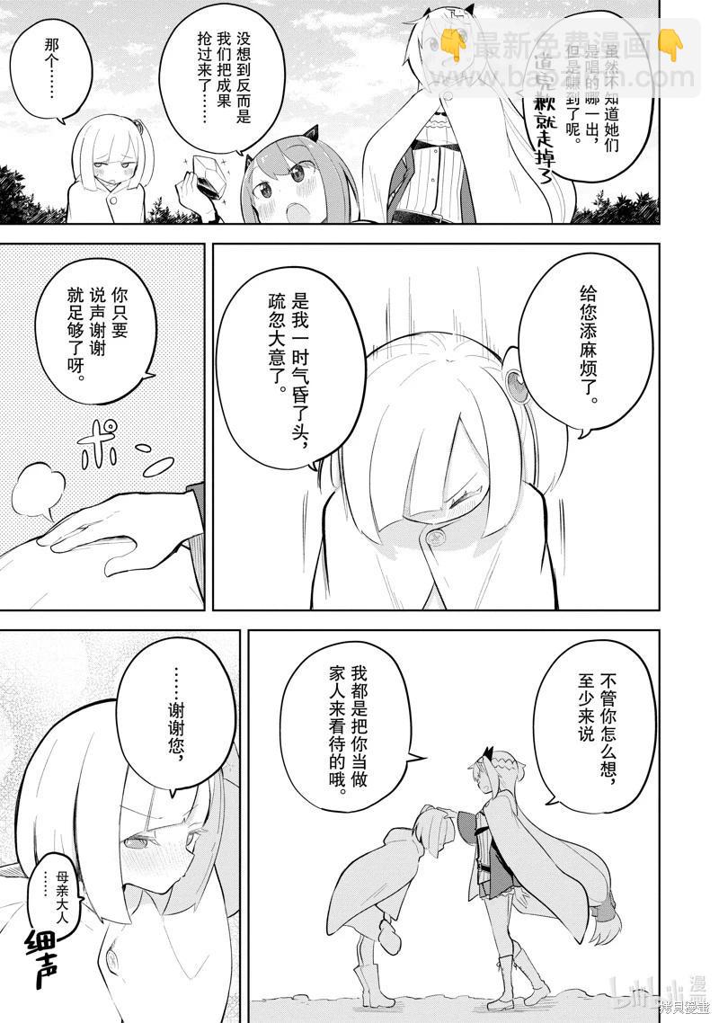 《打了三百年的史莱姆，不知不觉就练到了满等》第74.3话 第10页